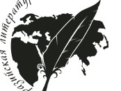 Логотип Евразийской лит премии (2)