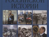 100 лет российской истории