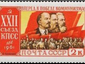 Rus_Stamp-XXII_Syezd_KPSS